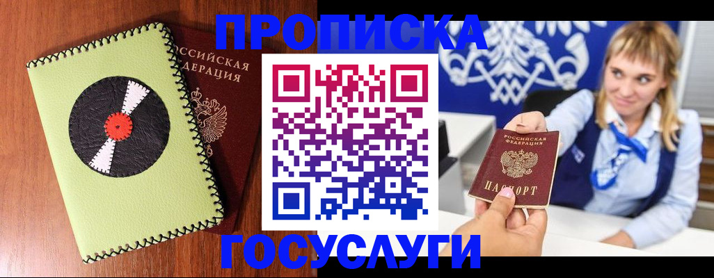 временная регистрация собственник в Барабинске