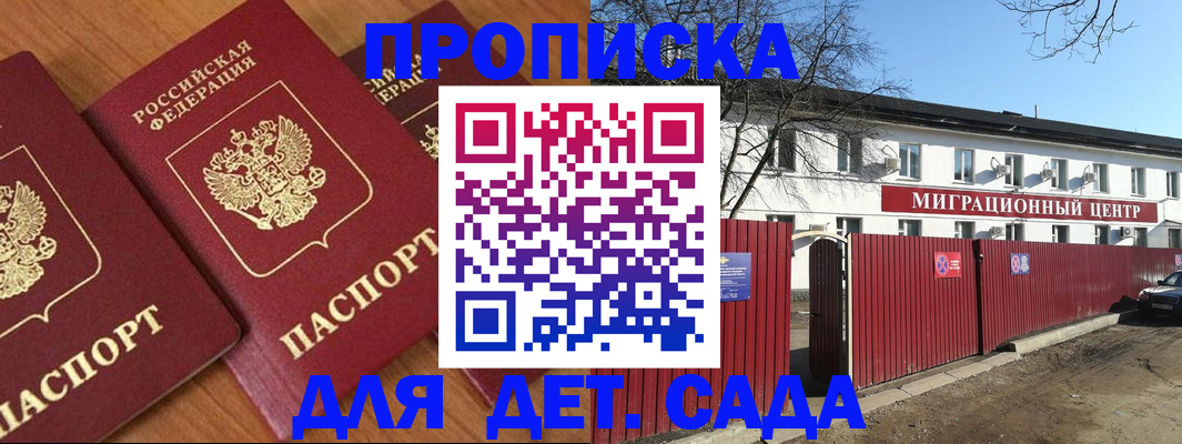 временная регистрация купить в Барабинске
