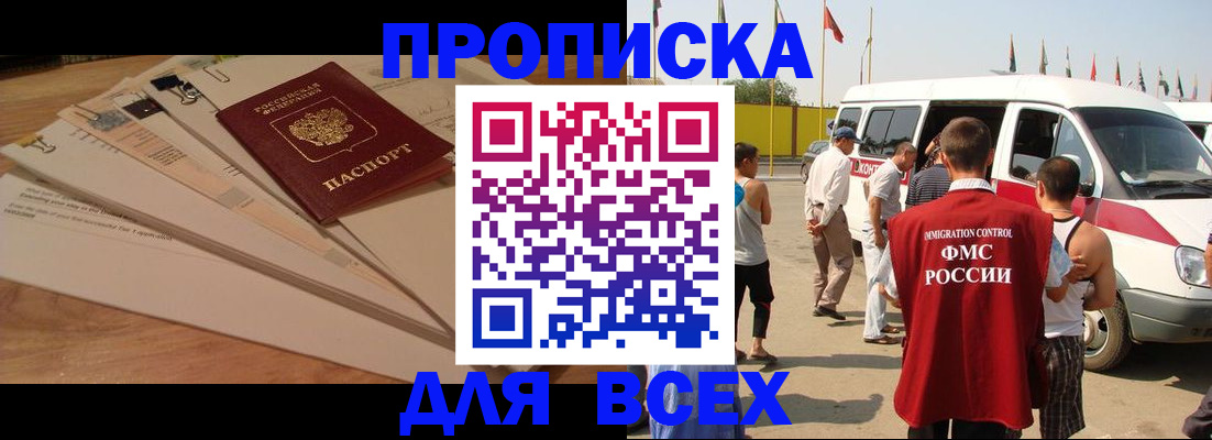 прописка ребенка в Барабинске