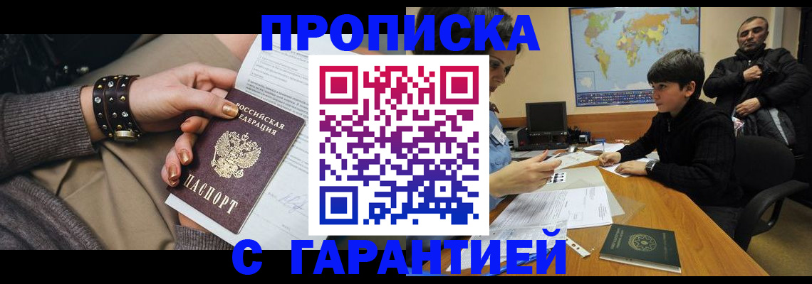 временная регистрация собственник в Барабинске