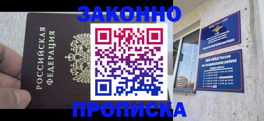 временная регистрация в квартире в Барабинске
