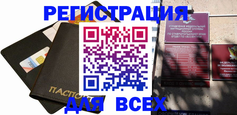 прописка для военкомата в Барабинске