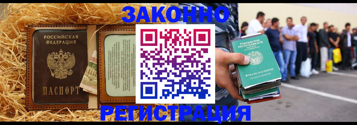 прописка ребенка в Барабинске
