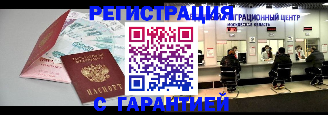 прописка в квартире в Барабинске
