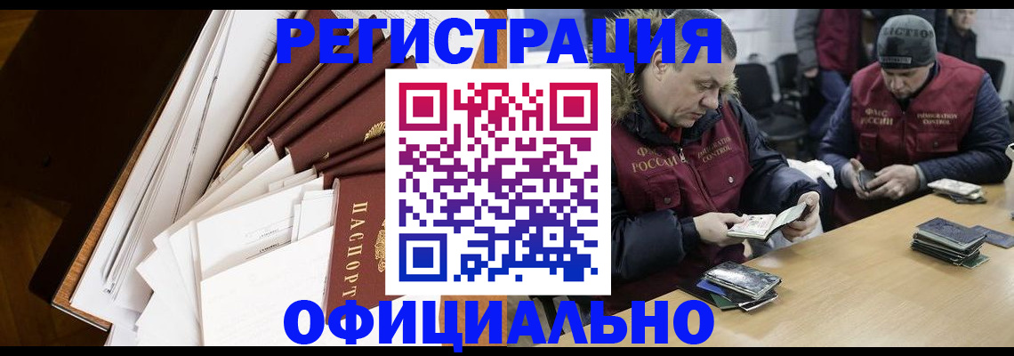 прописка регистрация в Барабинске